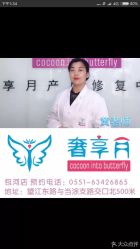 -奢享月产后修复中心(包河店)