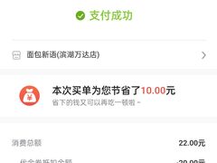 -面包新语(滨湖万达店)