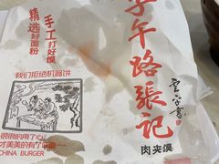 -子午路张记肉夹馍(小寨西路店)