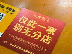 -永乐饭店