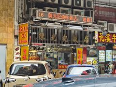 -陈光记烧腊店(罗保博士街店)