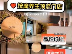 -安屿an·spa(卓悦中心商场店)