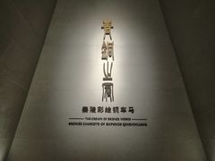 -秦始皇帝陵博物院-丽山园