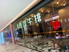 -西堤牛排(龙德广场店)