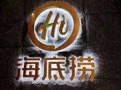 门面-海底捞火锅(漕宝路店)