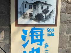 -青岛第一海水浴场