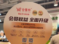 -金鼎轩(阜成门店)