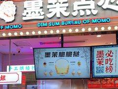 门面-墨茉点心局(国金街店)