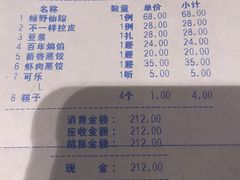 账单-老边饺子馆(中街店)