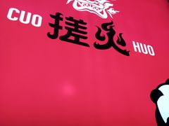 -搓火大都会(广安门总店)