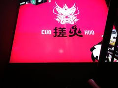 -搓火大都会(广安门总店)