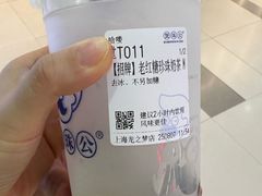 -煲珠公·老红糖珍珠奶茶(长宁龙之梦店)