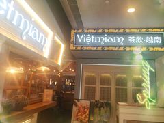 门面-CHINCHIN 青青·泰国料理(万象食家店)