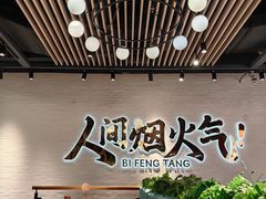 -避风塘(宝山万达店)