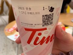 -Tims天好咖啡·贝果(融科创意中心店)