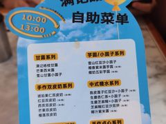 -满记甜品(湖滨店)
