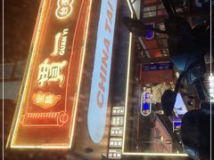 门面-贯一台湾牛肉面(八一七中路店)