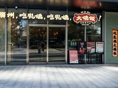 -大鸽饭(汉溪长隆店)