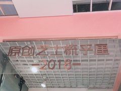 -狐狸和向日葵(北京路店)