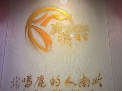 -鹿鸣酒家(越秀店)