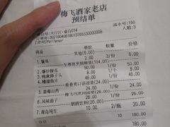 账单-梅飞酒家(桑园路店)