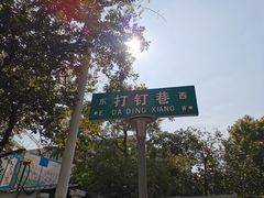 -草桥清真牛肉锅贴扁食店