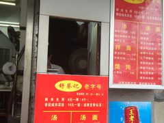 -舒蔡记生煎菜饭(云南中路店)