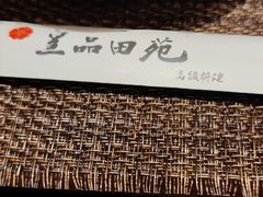 -皇品田苑日式料理(苏州中心店)