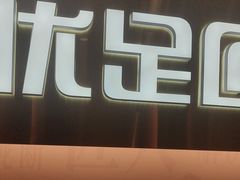-优足匠·修脚.采耳.按摩(双成店)
