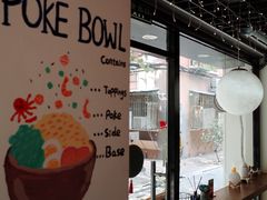 -Poke lemon海鲜波奇饭·柠檬茶(金碧开放小区店)