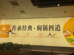 -黄记煌三汁焖锅(民乐园万达店)