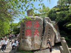 -普陀山风景区-佛顶山