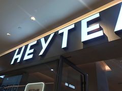 门面-喜茶(北京华贸购物中心店)