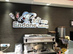 -恩朵烘焙坊(金街总店)