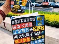 -瑞幸咖啡(石榴中心店)