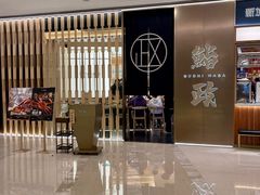 -鮨政·Omakase(港汇恒隆广场店)