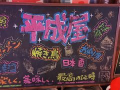 -平成屋·午肴夜酒(四川北路店)