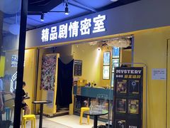 -谜盒子奇幻密室(南屏店)