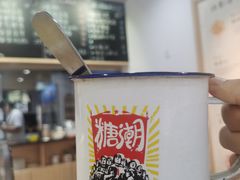 -糖潮糖水铺(省府店)