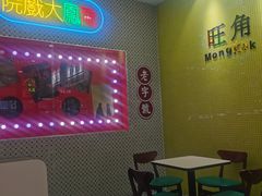 -邊度冰室(中安广场店)