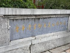 -华清宫景区