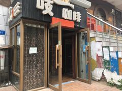 门面-吱咖啡西式简餐