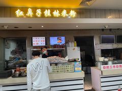 门面-红鼻子桂林米粉(金唐新光界店)