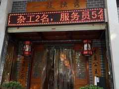 门面-独秀小吃(蓝田店)