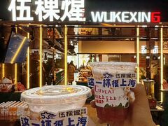 -伍棵星炭烤自助料理·烤鳗鱼(浦东食品城店)