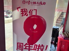 -付小姐在成都(五道口店)