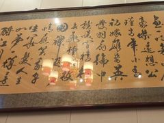 -仁和四季涮肉馆(天坛南门店)