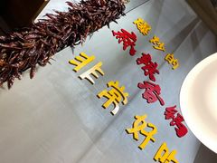 -川锅哎哟·麻辣香锅(国大城市广场店)