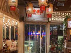 -旧街市鲜货老火锅(大光路店)