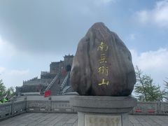 -南岳衡山风景名胜区